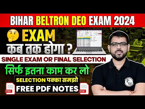 Bihar Beltron DEO Exam 2024 | Bihar Beltron Ka Exam Kab Hoga | Complete Preparation Strategy