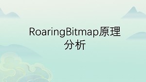 RoaringBitmap原理分析