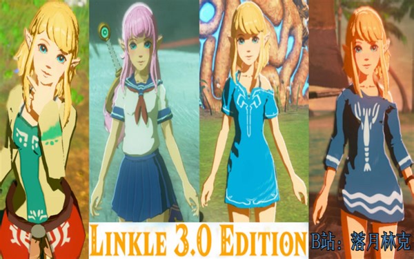塞尔达传说 林克尔林可儿3.0MOD替换整合（下载看评论）