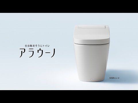 Arauno S160 Series | Bubble Washing & Auto-Open/Close Lid