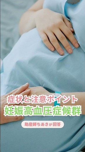 妊娠高血圧症候群の症状と対策をわかりやすく！ #妊娠高血圧症候群 #妊娠トラブル #妊娠中むくみ #産後ケア #ココママ