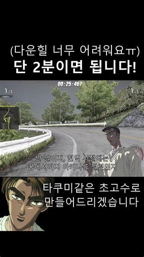 단 2분이면 됩니다, 전 진심입니다. (시티레이서 다운힐 뉴비, 복귀)