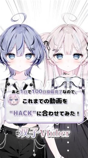 【99日目】総まとめ！ファルミカで12秒MADのフルver. #HACK #vtuber #新人vtuber #vtuber準備中 #shorts