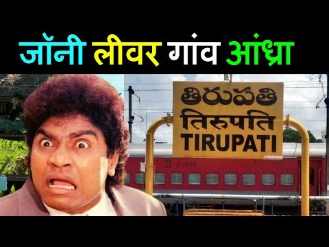 Comedian Johny Lever Village | Comedian Johney Lever Biography | Johney Lever Life Story #johnylever