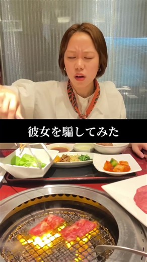 彼女を叙々苑に連れて行った驚きのデート