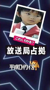 この子役は誰だった？懐かしCMクイズに挑戦！