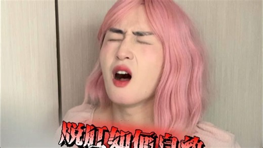 肠子脱出保姆级自救指南！