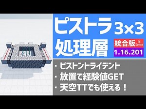 天空TTにも使える！ 3×3 ピストントライデントの作り方【マイクラ 統合版】1.16.201