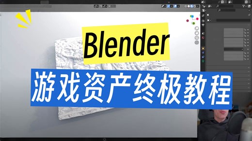 掌握Blender游戏开发艺术: 建模, 雕刻, 优化全攻略