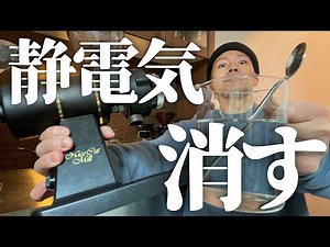 【ウソみたい】コーヒーミルの静電気をブチ消す簡単な方法