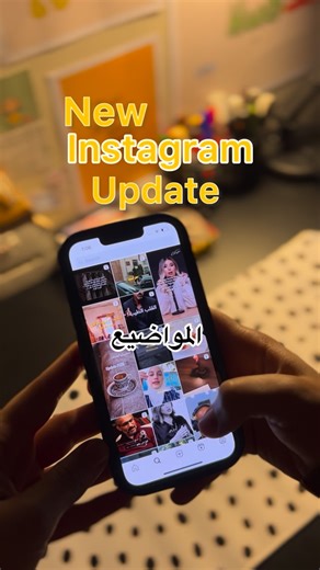 Passant Nasser | Social Media & Content Strategist on Instagram: "Instagram just dropped a new update! 🔥 You can now customize Your Algorithm and control the topics you want to see more of. This changes how Reels are recommended — finally more control for creators. #imstagramupdate #youralgorithm #ai #socialmediatip #instagram2025 #aialgorithms"