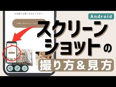 [Android] How to take and view screenshots | Basic operations that even beginners won't get confu...