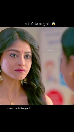 पारो और देव का पुनर्जन्म 😨 #hindiserial #hindidrama #serial