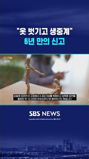 '나체' 생중계 여중생 결국 #shorts