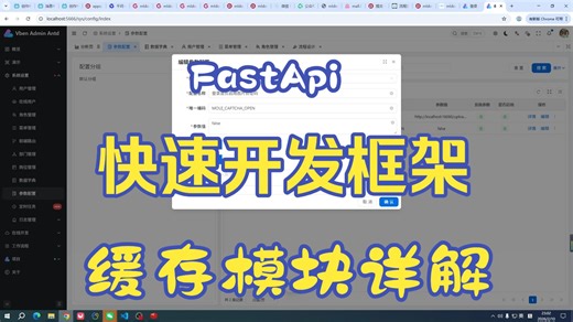 Python FastApi 快速开发框架：缓存模块