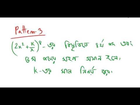 SSC Higher Math Chapter 10 Pattern 3