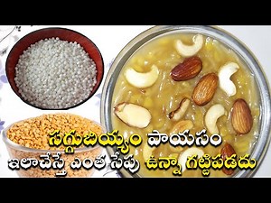 How to Make Saggubiyyam Payasam Recipe in Telugu || Honey Food