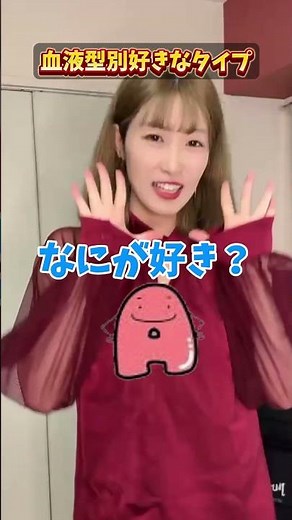 血液型別好きなタイプ #性格診断 #性格 #あるある #占い #血液型
