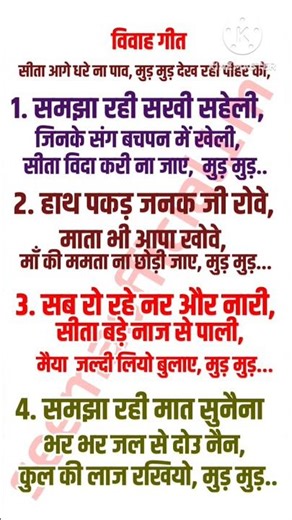 विवाह गीत – सीता आगे धरे न पांव मुड़ मुड़ देख रही पीहर को। Vivah Geet। Seeta aage dhare na panv ।