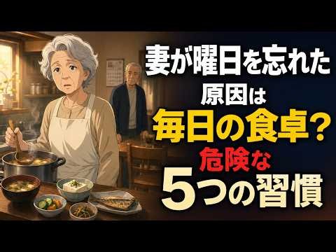 【認知症の前兆】妻が曜日を忘れた…毎日の食卓で私が見逃していた「5つの異変」