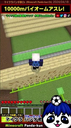 「マイクラ統合版配布ワールド」楽しいアスレチック「Minecraft・マインクラフト」