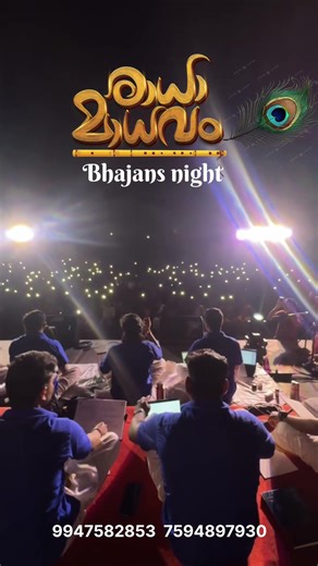 Radha Madhavam bhajans night first program | രാധാമാധവം ഭജൻസ്