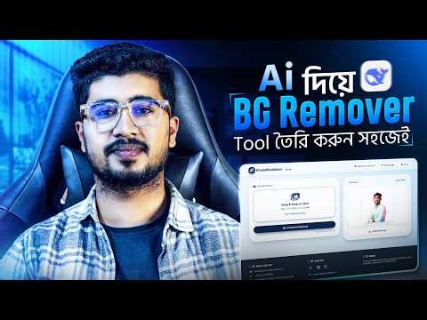👉 Create a Background Remover Website by writing code with AI | Full Tutorial