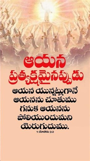 యేసు రాజుగా వచ్చుచున్నాడు#shorts