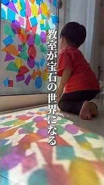 教室が宝石の世界に #保育士 #出し物 #お誕生日会