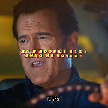 The Best Ash Williams😯 // The Evil Dead edit #evildead #ashvsevildead #ashwilliams #brucecampbell