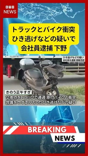 (June 19, 2026) - [Breaking News] Company Employee Arrested on Suspicion of Hit-and-Run After Tru...