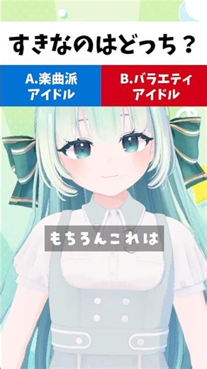 アイドルVの右左どっち？2 #vtuber #右左どっち