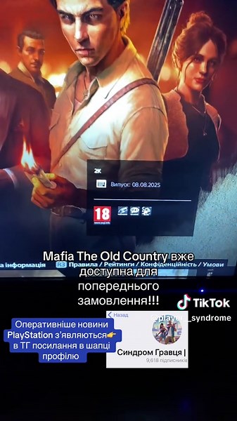 Приєднуйся до PlayStation комʼюніті в Україні!