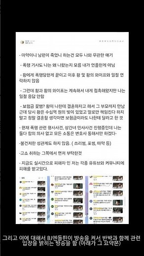 현재) 황철순 vs BJ엔돌핀 사건... 진행상황.jpg - 1편