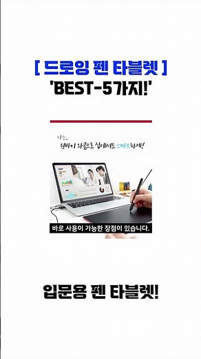 [ 입문용 드로잉 펜 타블렛 추천 ]