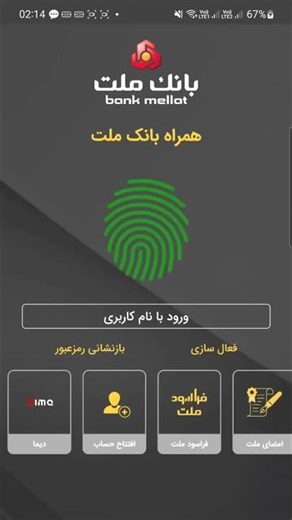 راه حل باز کردن موبایل بانک ملت در خارج کشور (تضمینی)