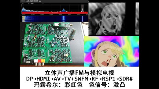 433.92MHz上的立体声FM广播x模拟电视发射电路