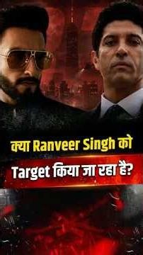Don 3 Exit के बाद Ranveer Singh पर Ban क्यों? | Farhan Akhtar | The Pamphlet