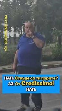 Когато НАП ми пуснат проверка, но всичко си е от Credissimo