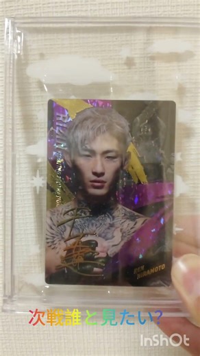 平本蓮選手の次戦は誰がいい？