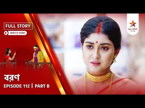 Full Story | Boron | Episode 112 | Part B