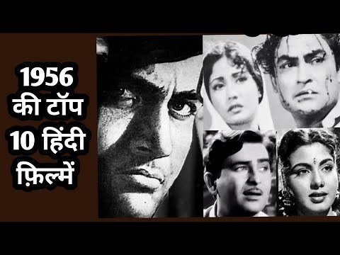 1956 | top 10 | hindi films | rare info | amazing facts .