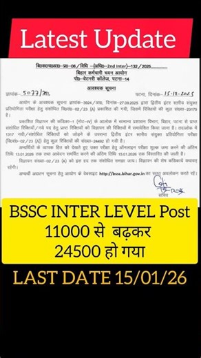 BSSC INTER LEVEL EXAM NOTICE