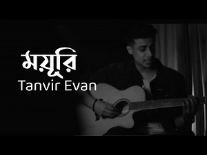 ময়ূরি - Moyuri | Tanvir Evan | Slowed reverb | Lyrics Video