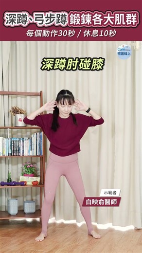 下半身深蹲、弓步蹲訓練，鍛鍊各大肌群
