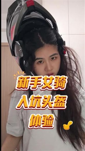 Ber？你们的摩托车头盔到底怎么选的？😂#摩托车 #摩托车头盔 #头盔 #创作者中心 #创作灵感