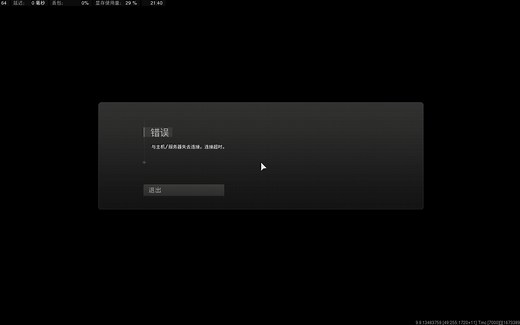 【使命召唤19】“与主机/服务器失去连接”