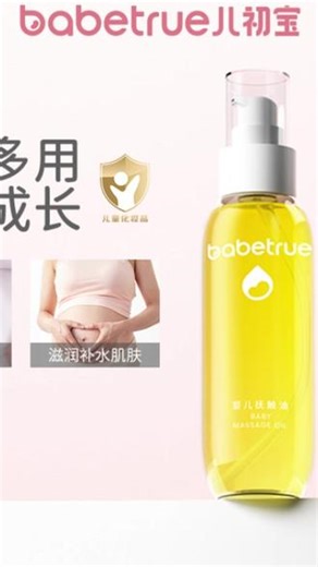 婴儿抚触油 【达人专属】babetrue儿初宝婴儿油抚触油按摩新生儿橄榄油清爽保湿#宝宝护理产品 #婴儿用品推荐 #抚触按摩 #婴儿油 #母婴用品