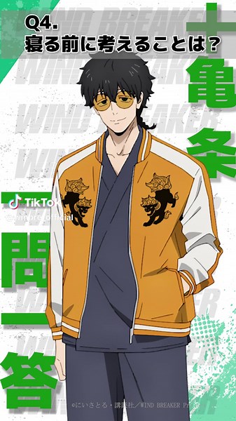 「寝る前に考えることは？」 ウィンブレ一問一答（#十亀条 ）｜ TVアニメ「WIND BREAKER」 毎週木曜日24時26分より好評放送・配信中！ #ウィンブレ #梅原裕一郎