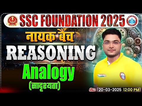 Analogy for SSC CGL, CHSL, CPO, MTS, Steno 2025 | SSC Reasoning By Shobhit Bhardwaj Sir